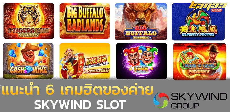 skywind สล็อตเว็บตรง